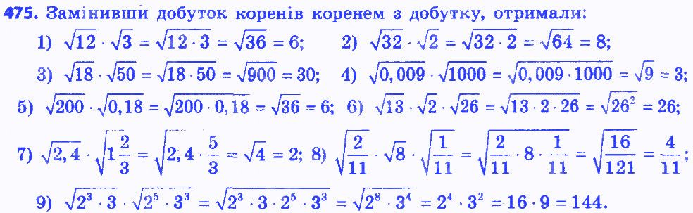 Вправа 475 алгебра 8 клас Мерзляк 2016