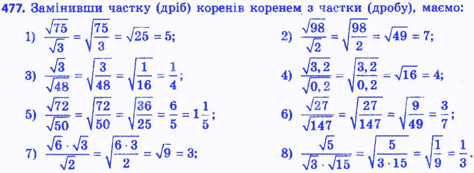 Вправа 477 алгебра 8 клас Мерзляк 2016