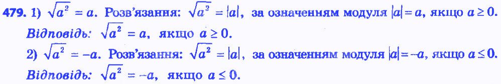 Вправа 479 алгебра 8 клас Мерзляк 2016