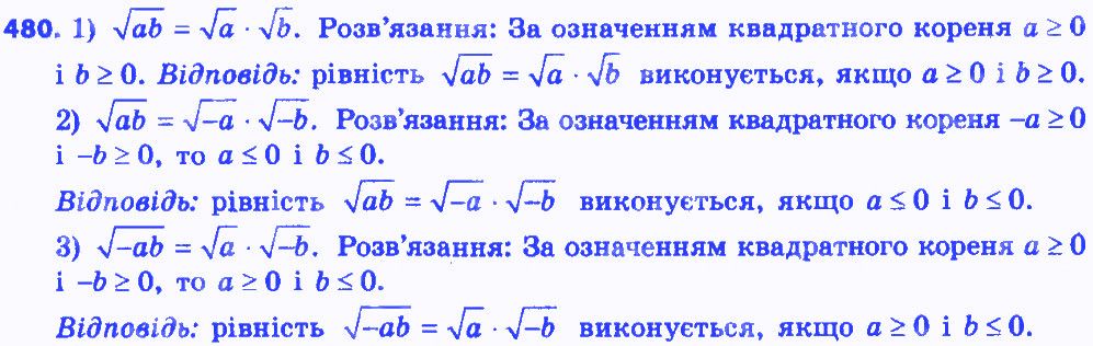 Вправа 480 алгебра 8 клас Мерзляк 2016
