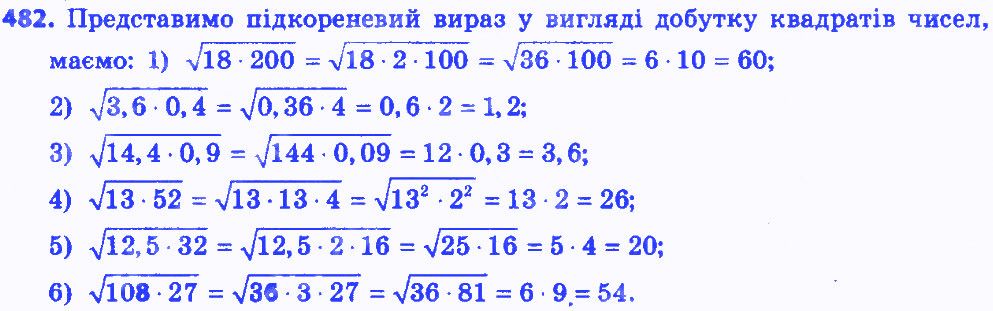 Вправа 482 алгебра 8 клас Мерзляк 2016