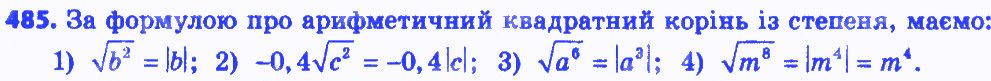 Вправа 485 алгебра 8 клас Мерзляк 2016