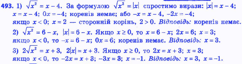 Вправа 493 алгебра 8 клас Мерзляк 2016