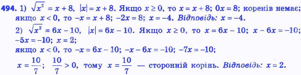 Вправа 494 алгебра 8 клас Мерзляк 2016
