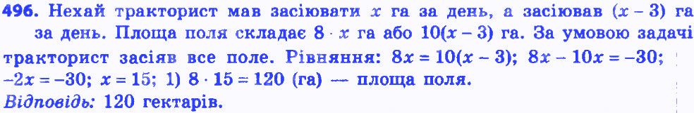 Вправа 496 алгебра 8 клас Мерзляк 2016