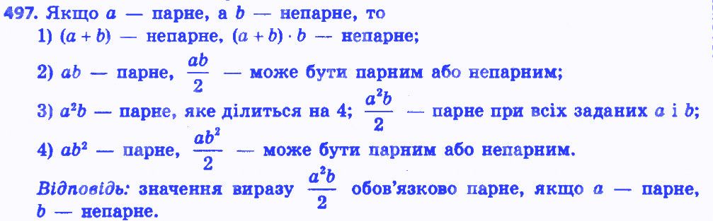 Вправа 497 алгебра 8 клас Мерзляк 2016