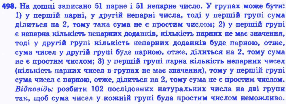 Вправа 498 алгебра 8 клас Мерзляк 2016