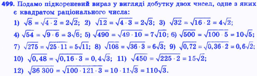 Вправа 499 алгебра 8 клас Мерзляк 2016