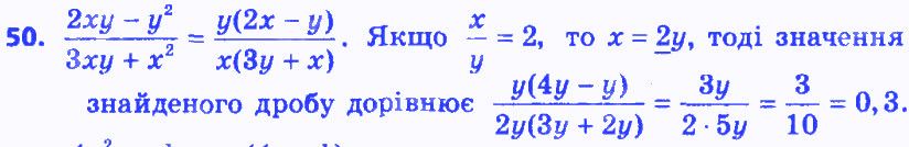 Вправа 50 алгебра 8 клас Мерзляк 2016