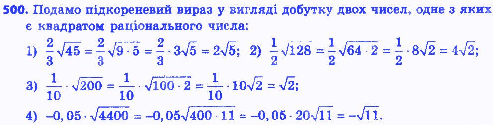 Вправа 500 алгебра 8 клас Мерзляк 2016