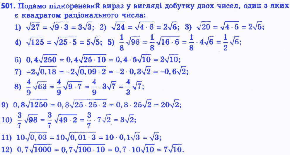 Вправа 501 алгебра 8 клас Мерзляк 2016