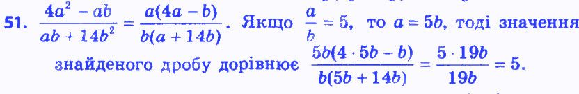 Вправа 51 алгебра 8 клас Мерзляк 2016