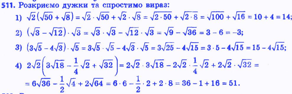 Вправа 511 алгебра 8 клас Мерзляк 2016