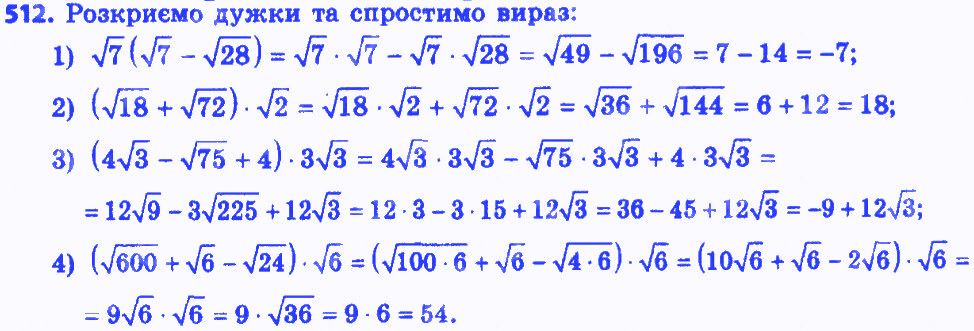Вправа 512 алгебра 8 клас Мерзляк 2016