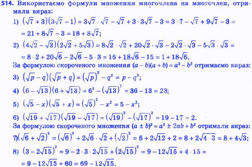 Вправа 514 алгебра 8 клас Мерзляк 2016