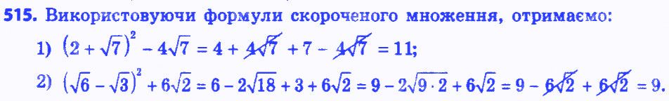 Вправа 515 алгебра 8 клас Мерзляк 2016