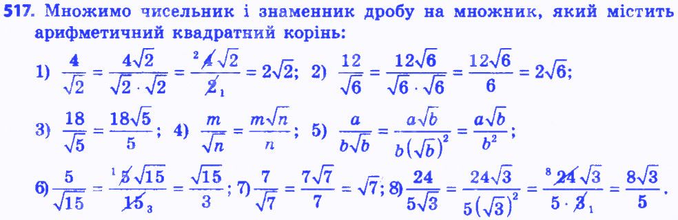 Вправа 517 алгебра 8 клас Мерзляк 2016