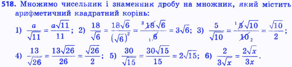 Вправа 518 алгебра 8 клас Мерзляк 2016