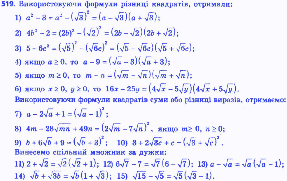 Вправа 519 алгебра 8 клас Мерзляк 2016