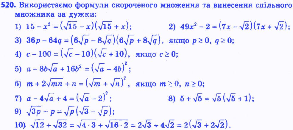 Вправа 520 алгебра 8 клас Мерзляк 2016