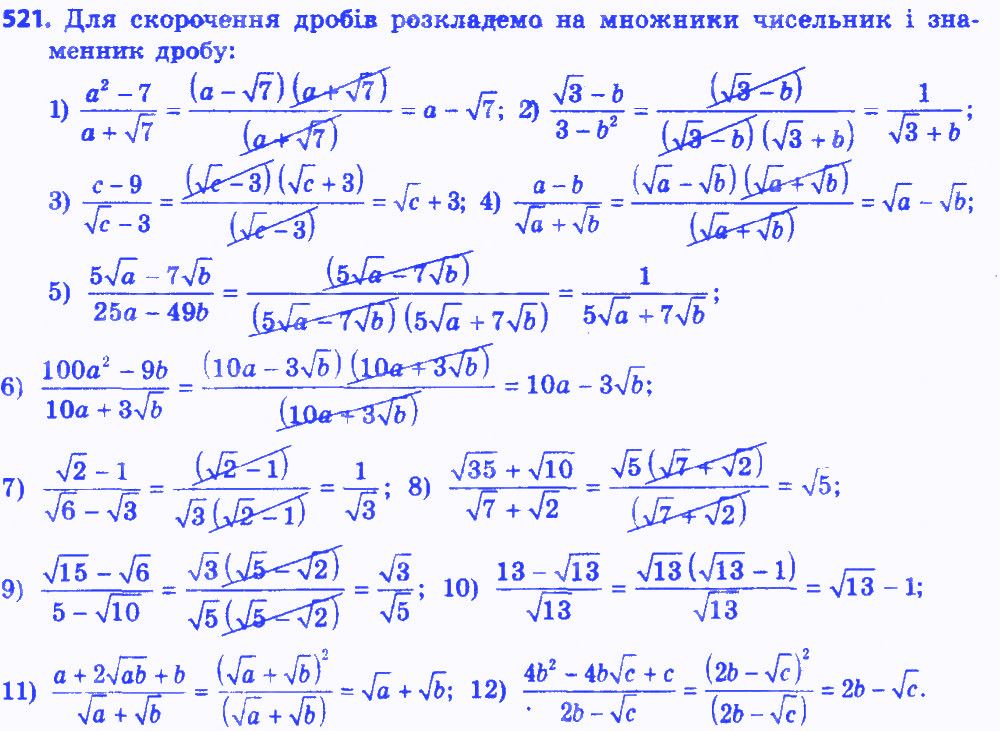 Вправа 521 алгебра 8 клас Мерзляк 2016