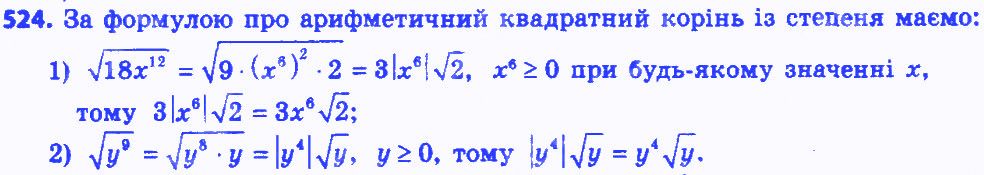 Вправа 524 алгебра 8 клас Мерзляк 2016