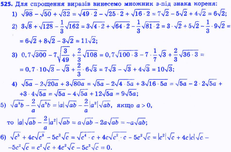 Вправа 525 алгебра 8 клас Мерзляк 2016