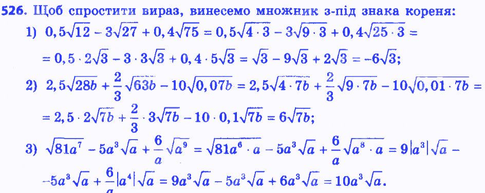 Вправа 526 алгебра 8 клас Мерзляк 2016