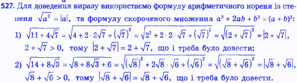 Вправа 527 алгебра 8 клас Мерзляк 2016