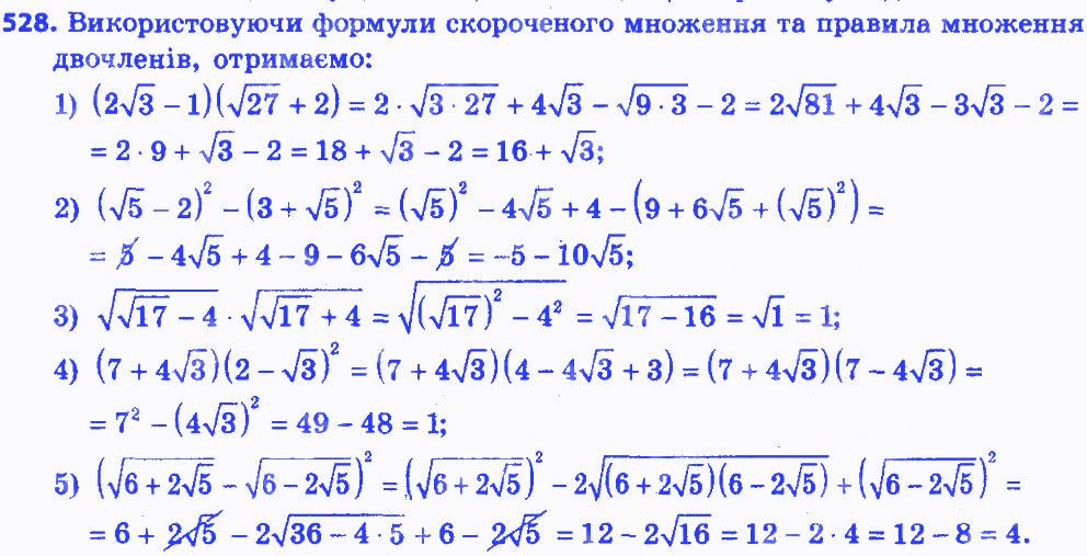 Вправа 528 алгебра 8 клас Мерзляк 2016