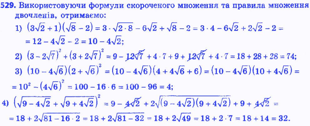 Вправа 529 алгебра 8 клас Мерзляк 2016