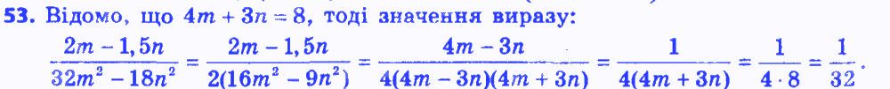 Вправа 53 алгебра 8 клас Мерзляк 2016