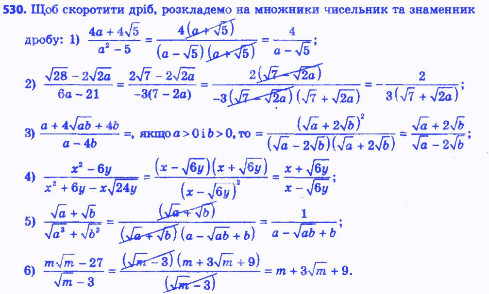 Вправа 530 алгебра 8 клас Мерзляк 2016