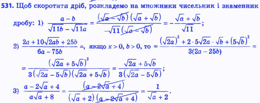 Вправа 531 алгебра 8 клас Мерзляк 2016