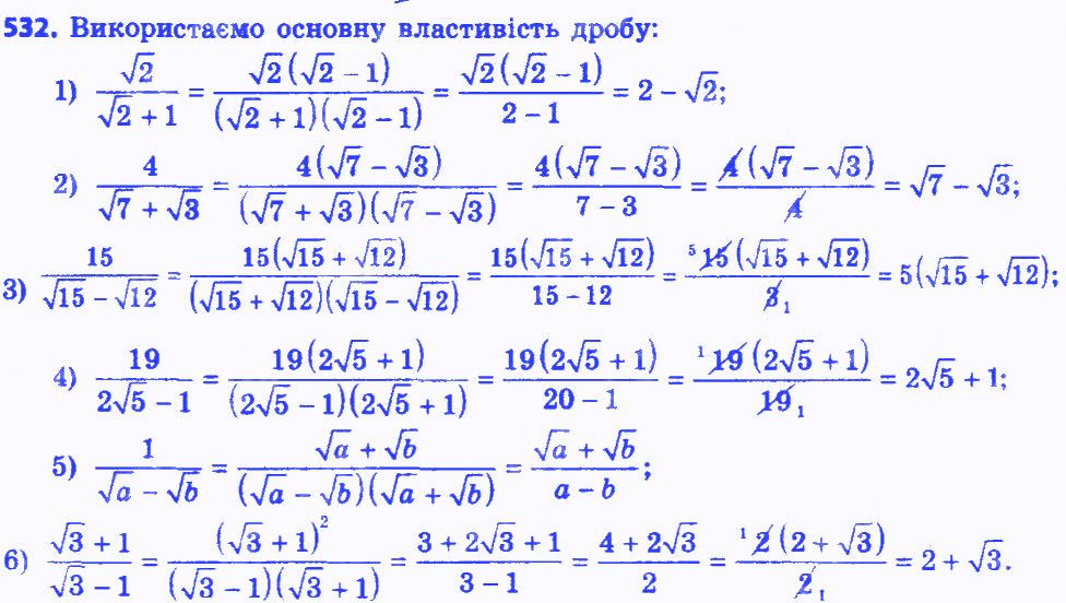 Вправа 532 алгебра 8 клас Мерзляк 2016