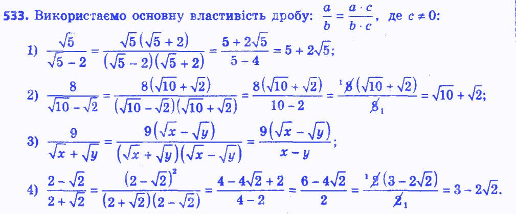 Вправа 533 алгебра 8 клас Мерзляк 2016