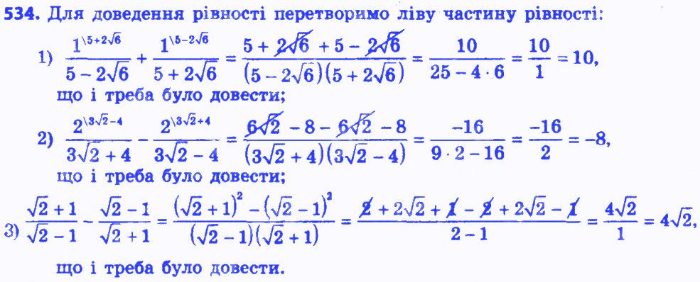 Вправа 534 алгебра 8 клас Мерзляк 2016