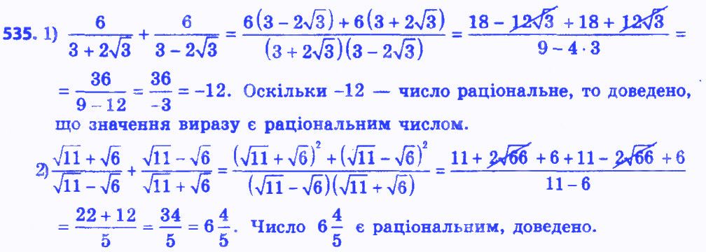 Вправа 535 алгебра 8 клас Мерзляк 2016