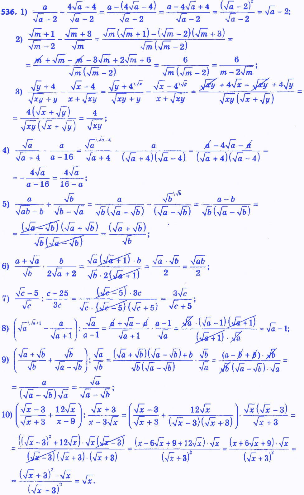 Вправа 536 алгебра 8 клас Мерзляк 2016 - Екстра ГДЗ