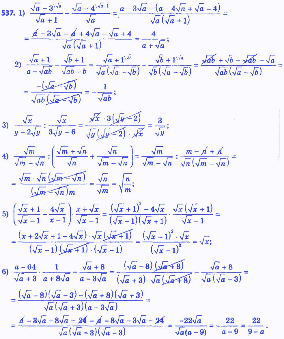 Вправа 537 алгебра 8 клас Мерзляк 2016 - Екстра ГДЗ
