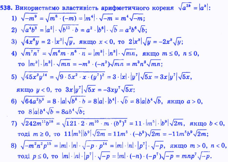 Вправа 538 алгебра 8 клас Мерзляк 2016