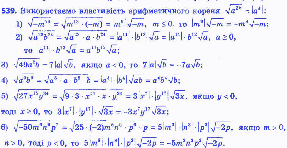 Вправа 539 алгебра 8 клас Мерзляк 2016