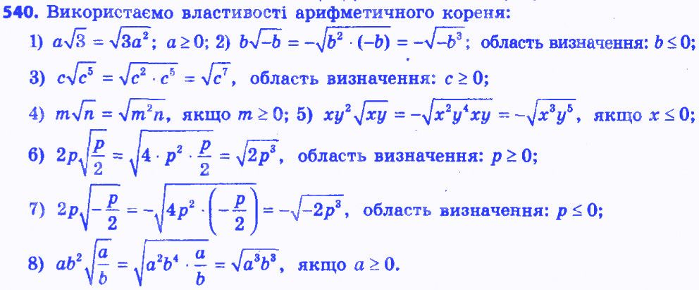 Вправа 540 алгебра 8 клас Мерзляк 2016