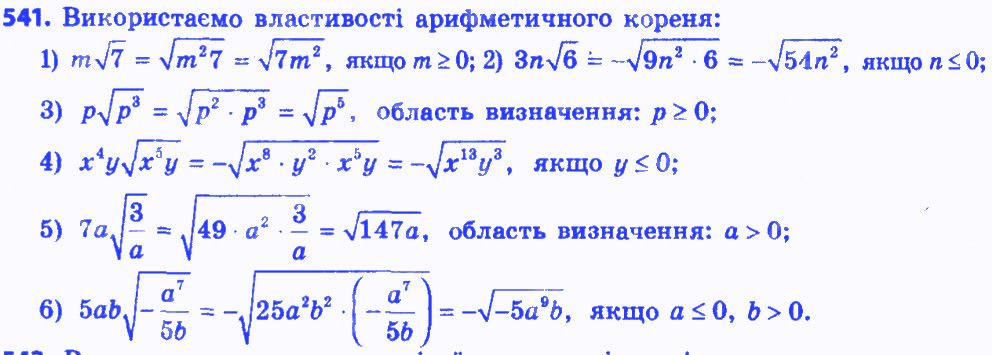 Вправа 541 алгебра 8 клас Мерзляк 2016