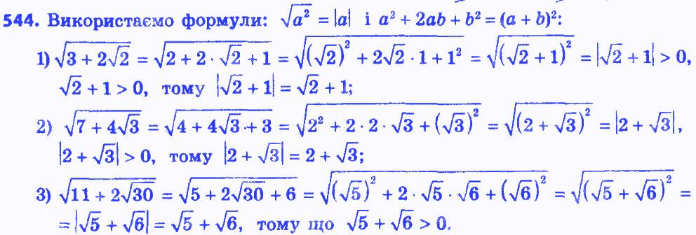 Вправа 544 алгебра 8 клас Мерзляк 2016