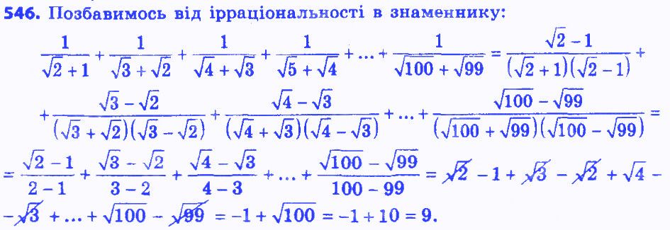 Вправа 546 алгебра 8 клас Мерзляк 2016
