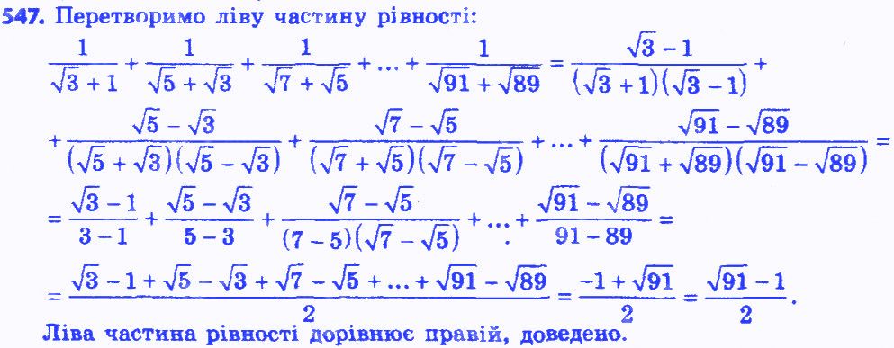 Вправа 547 алгебра 8 клас Мерзляк 2016