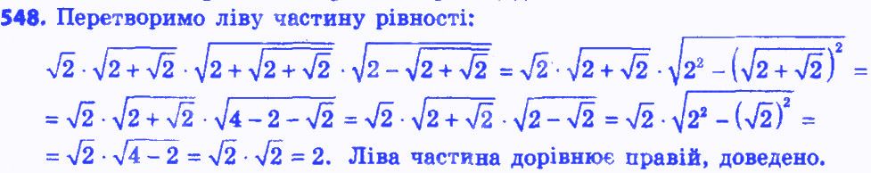 Вправа 548 алгебра 8 клас Мерзляк 2016