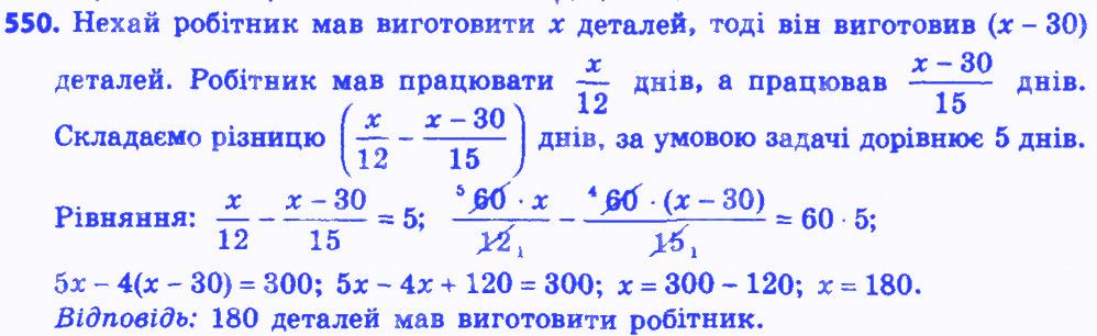 Вправа 550 алгебра 8 клас Мерзляк 2016