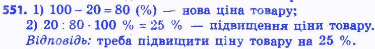 Вправа 551 алгебра 8 клас Мерзляк 2016
